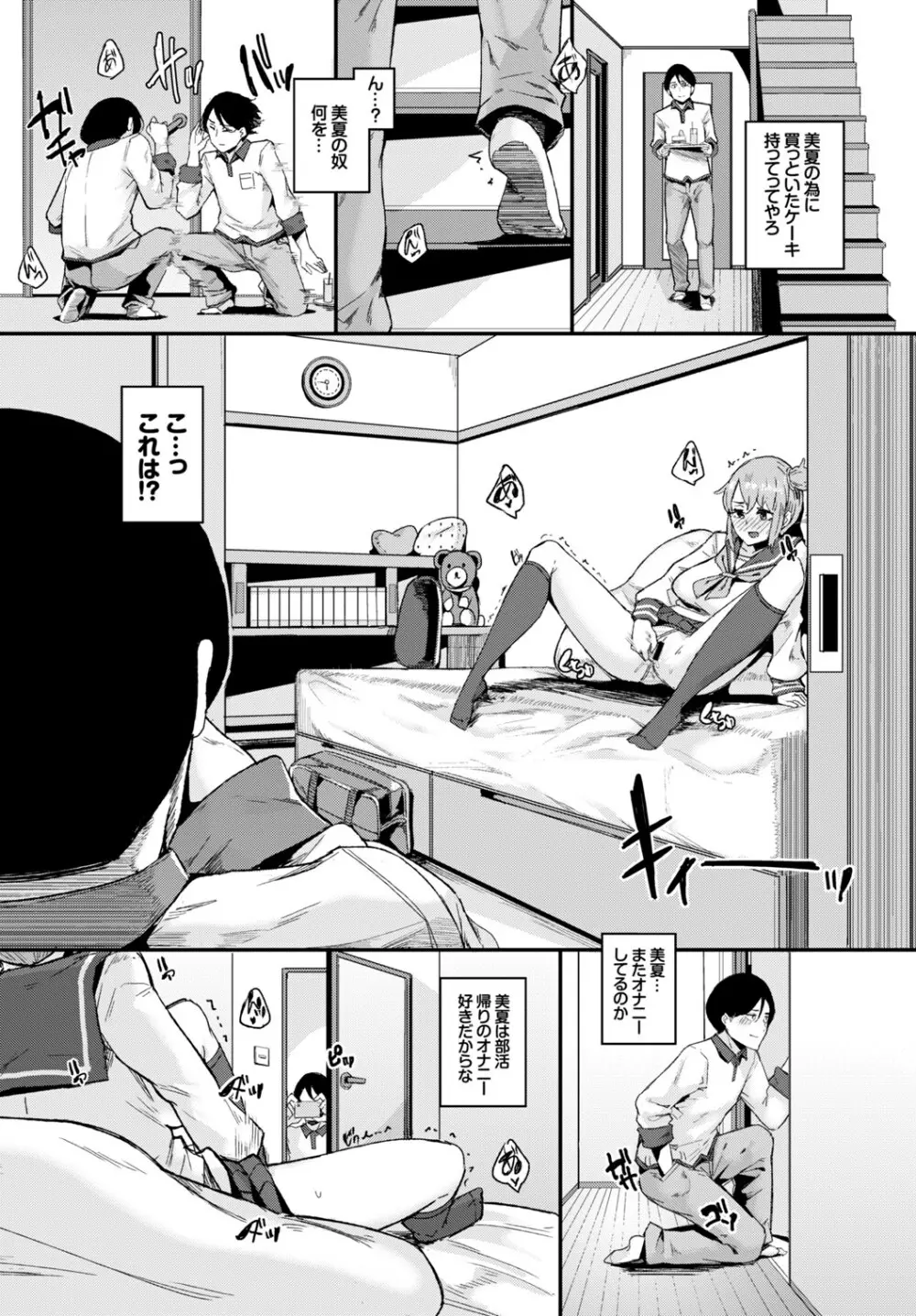 異能セックスは日常のなかに Page.72