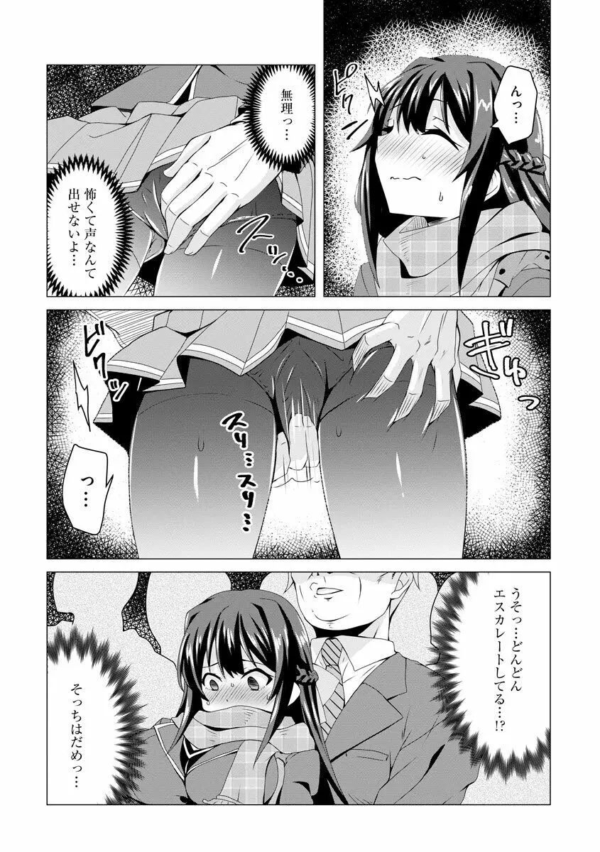 堕として欲しいの Page.10