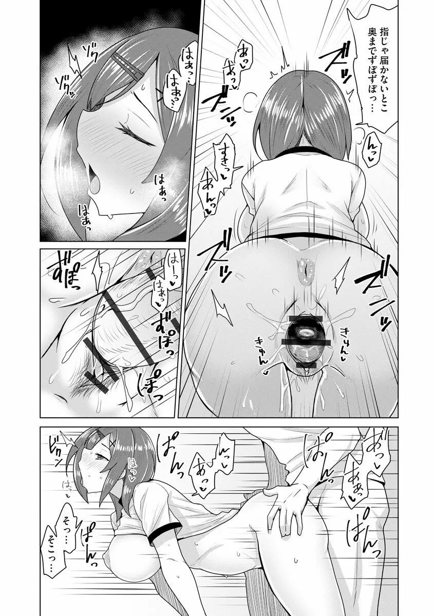 堕として欲しいの Page.103