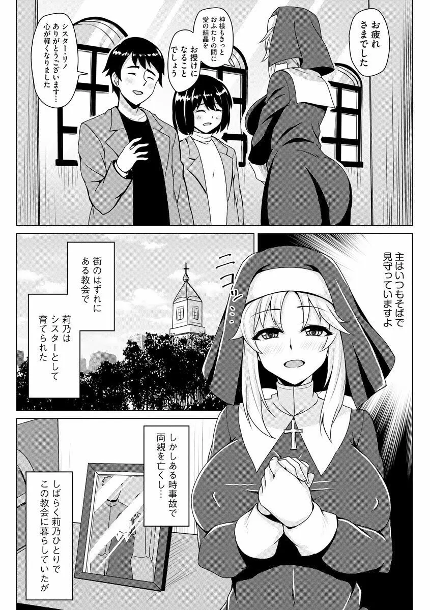 堕として欲しいの Page.112