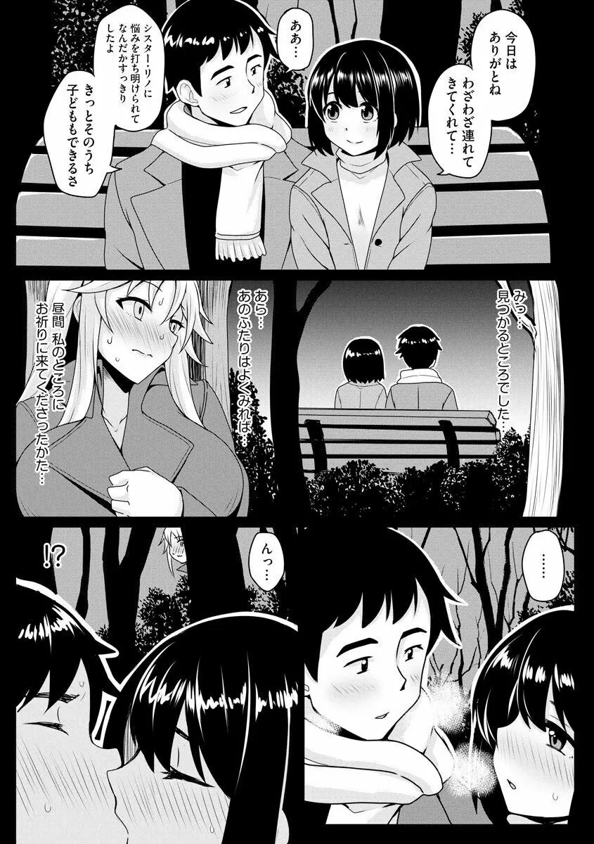 堕として欲しいの Page.117