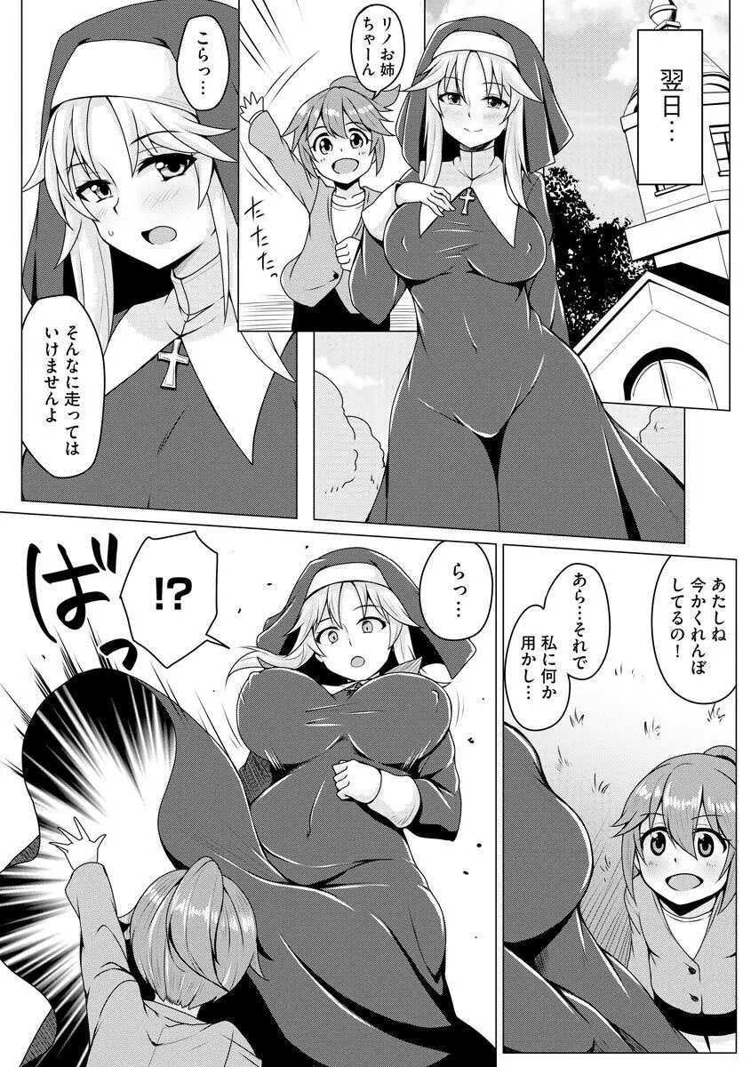 堕として欲しいの Page.122