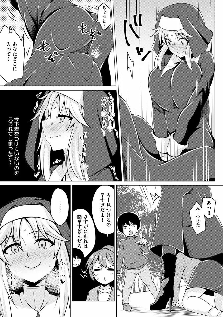 堕として欲しいの Page.123