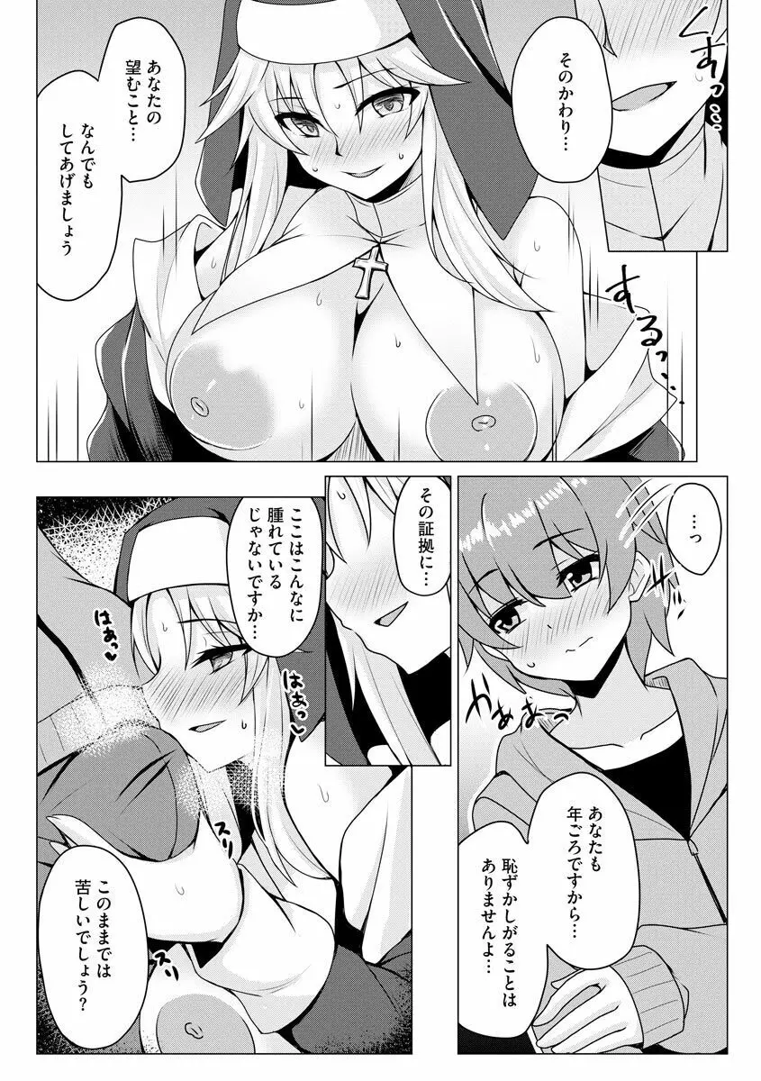 堕として欲しいの Page.127