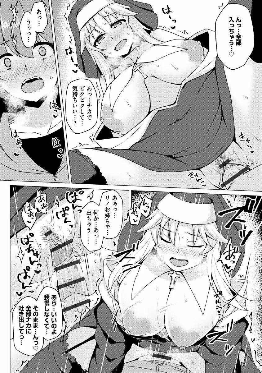 堕として欲しいの Page.129