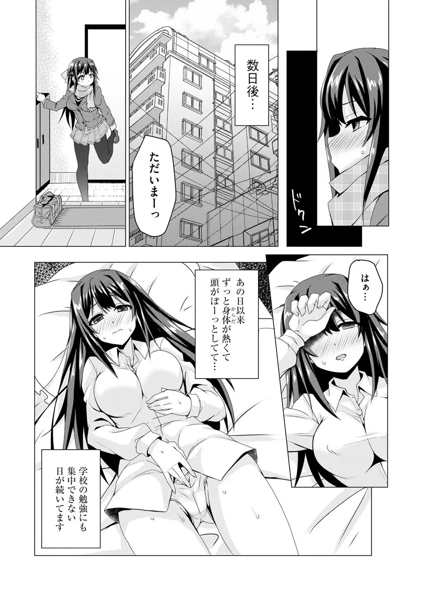 堕として欲しいの Page.13