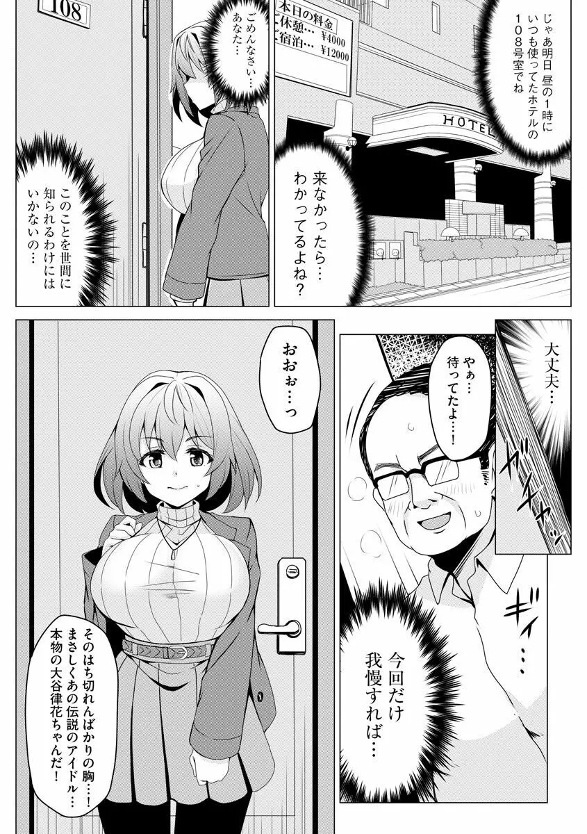 堕として欲しいの Page.138