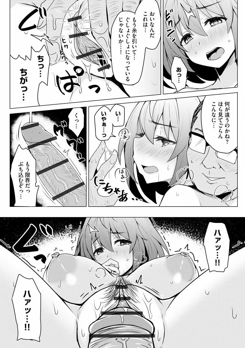 堕として欲しいの Page.141