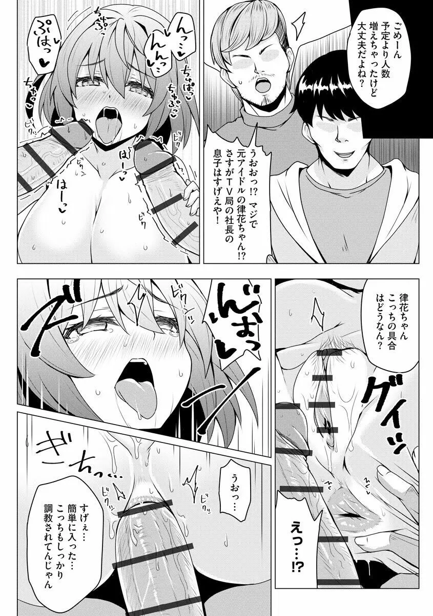 堕として欲しいの Page.146