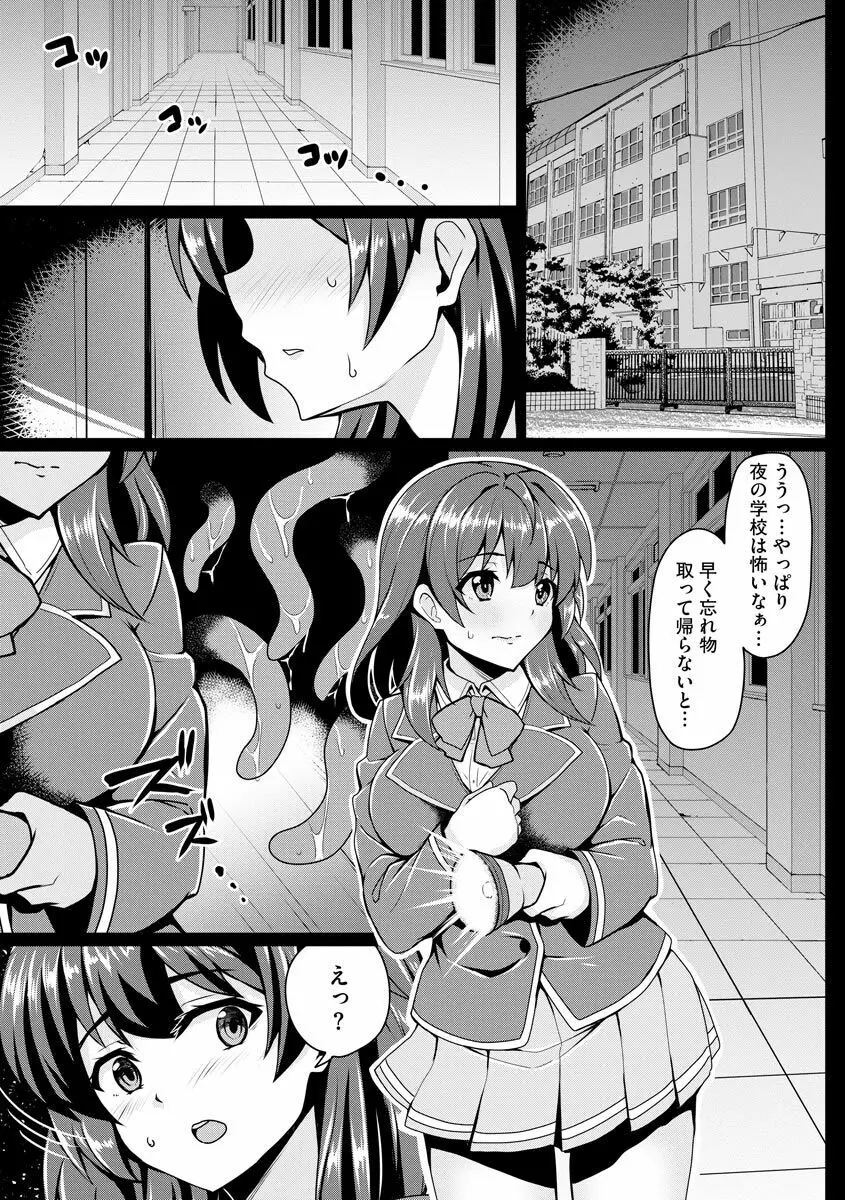 堕として欲しいの Page.155