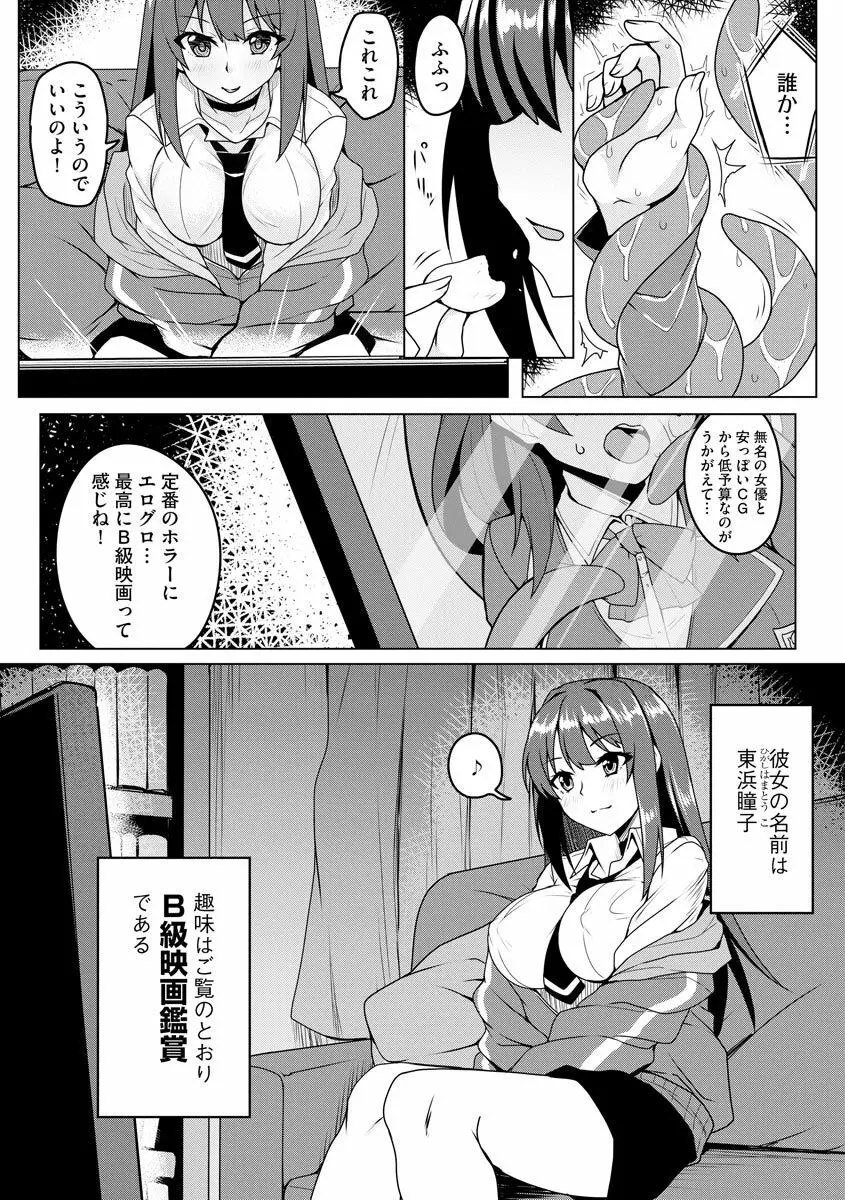 堕として欲しいの Page.157