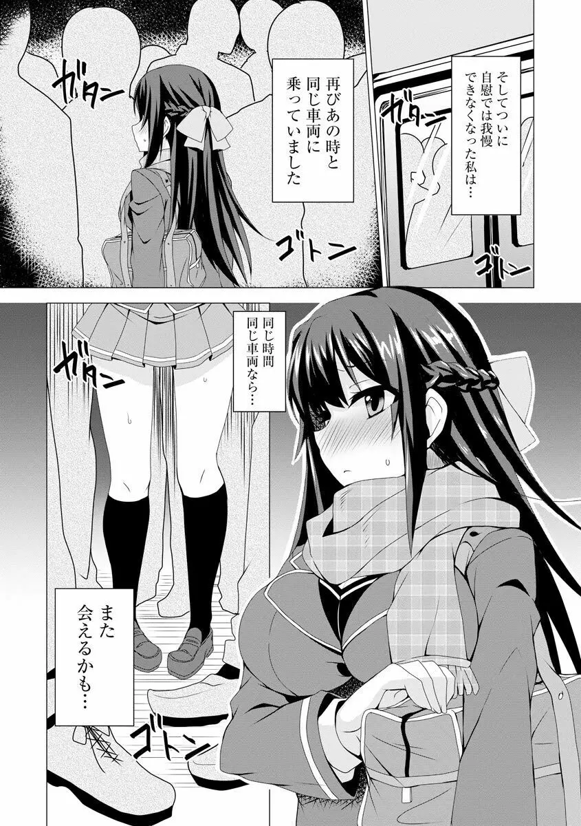 堕として欲しいの Page.17