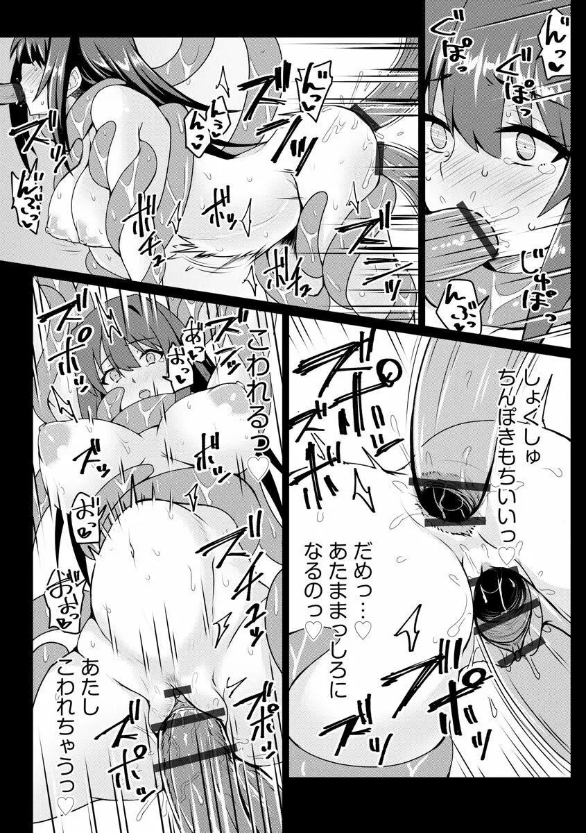 堕として欲しいの Page.170