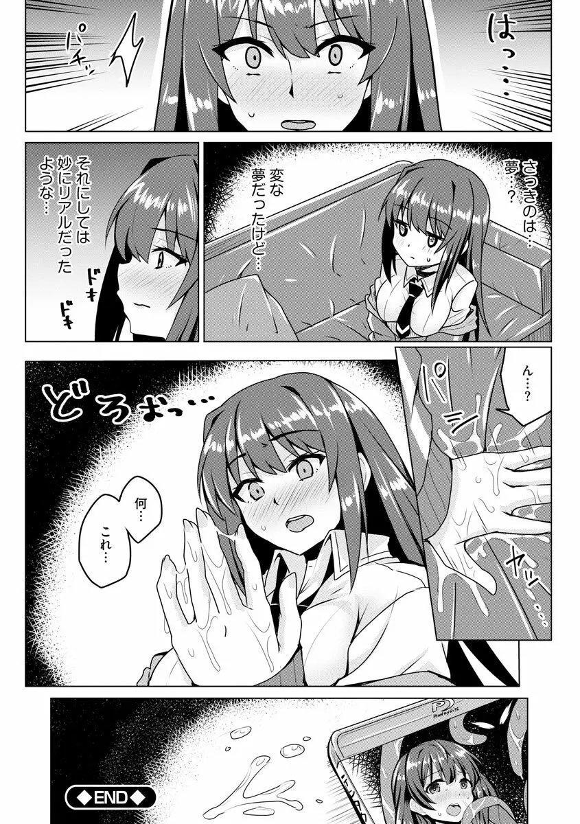 堕として欲しいの Page.172