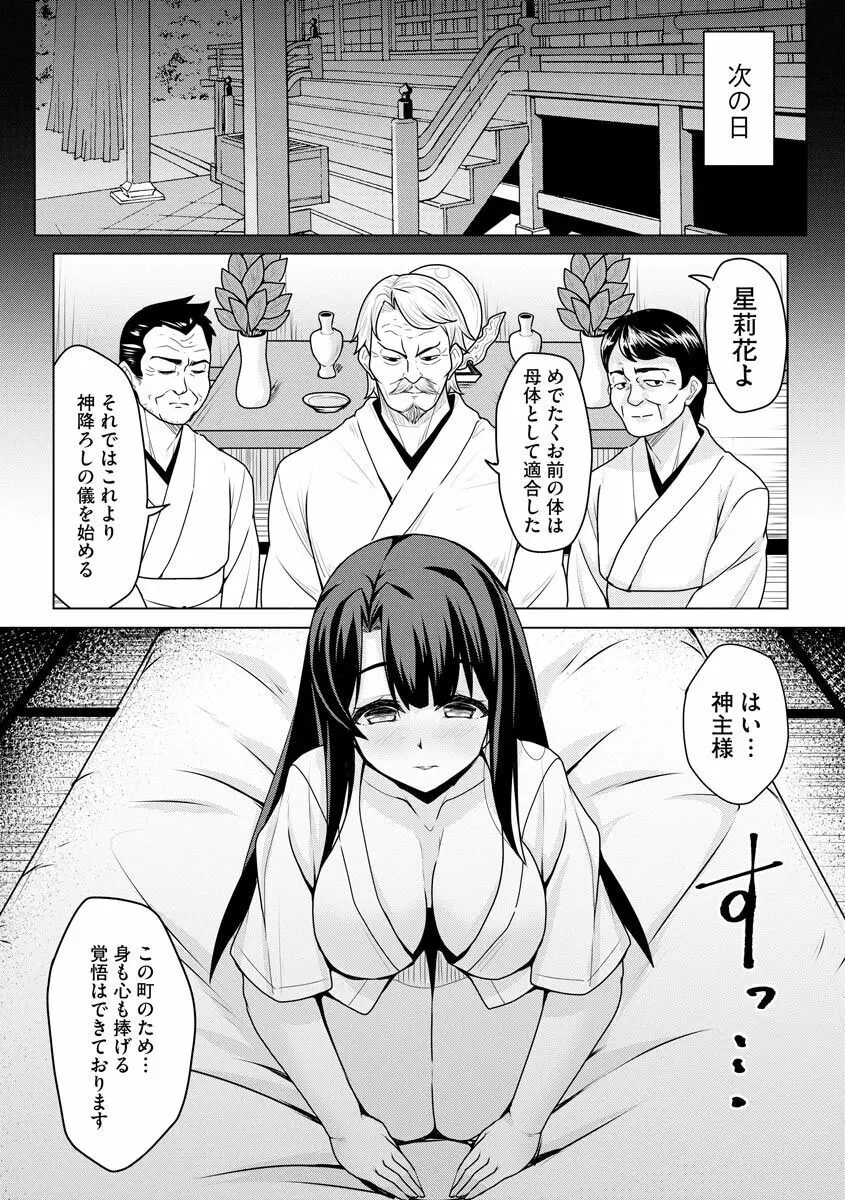 堕として欲しいの Page.179