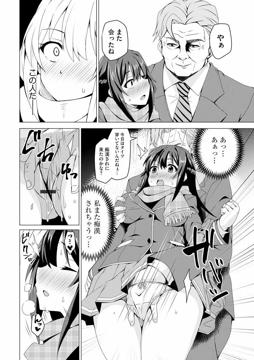 堕として欲しいの Page.19