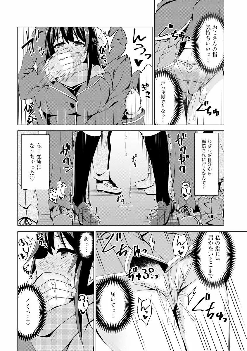 堕として欲しいの Page.20