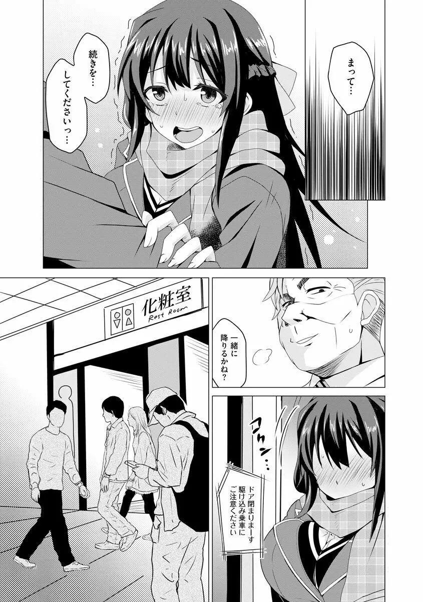 堕として欲しいの Page.22