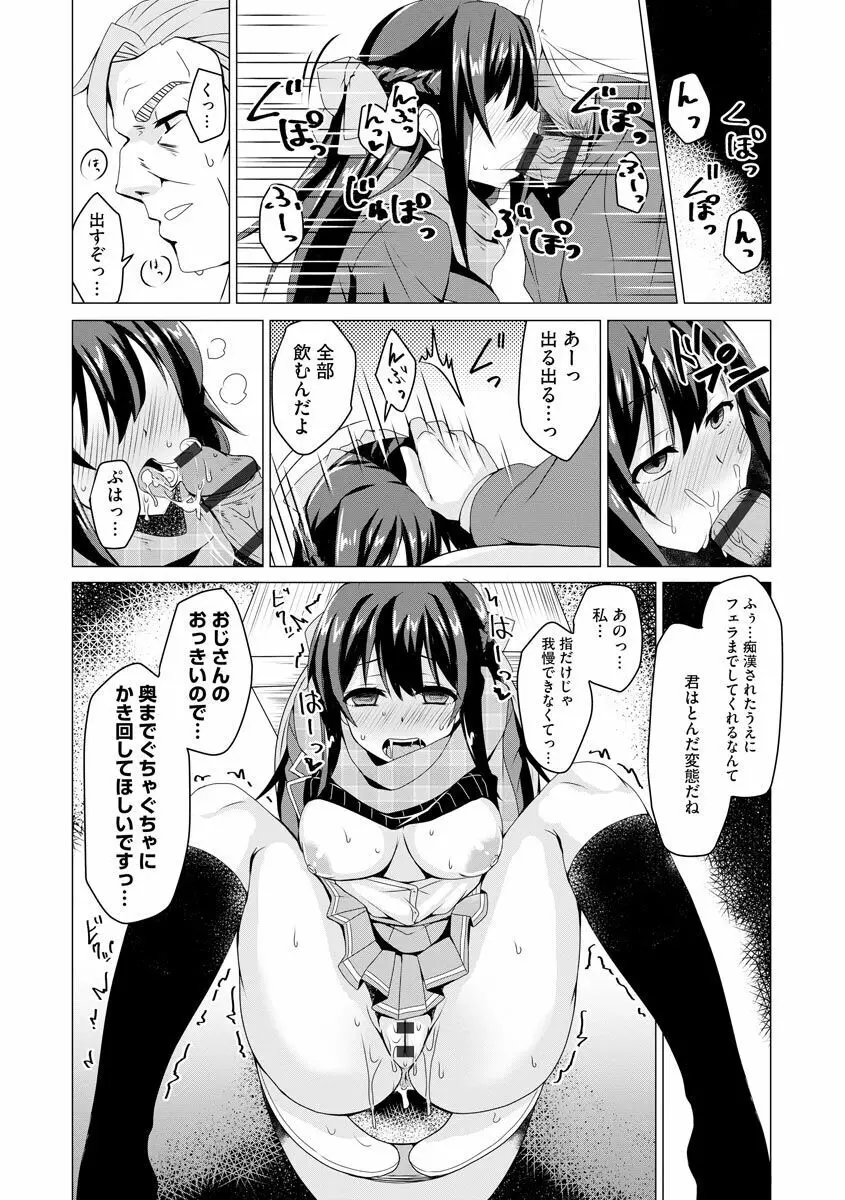 堕として欲しいの Page.23