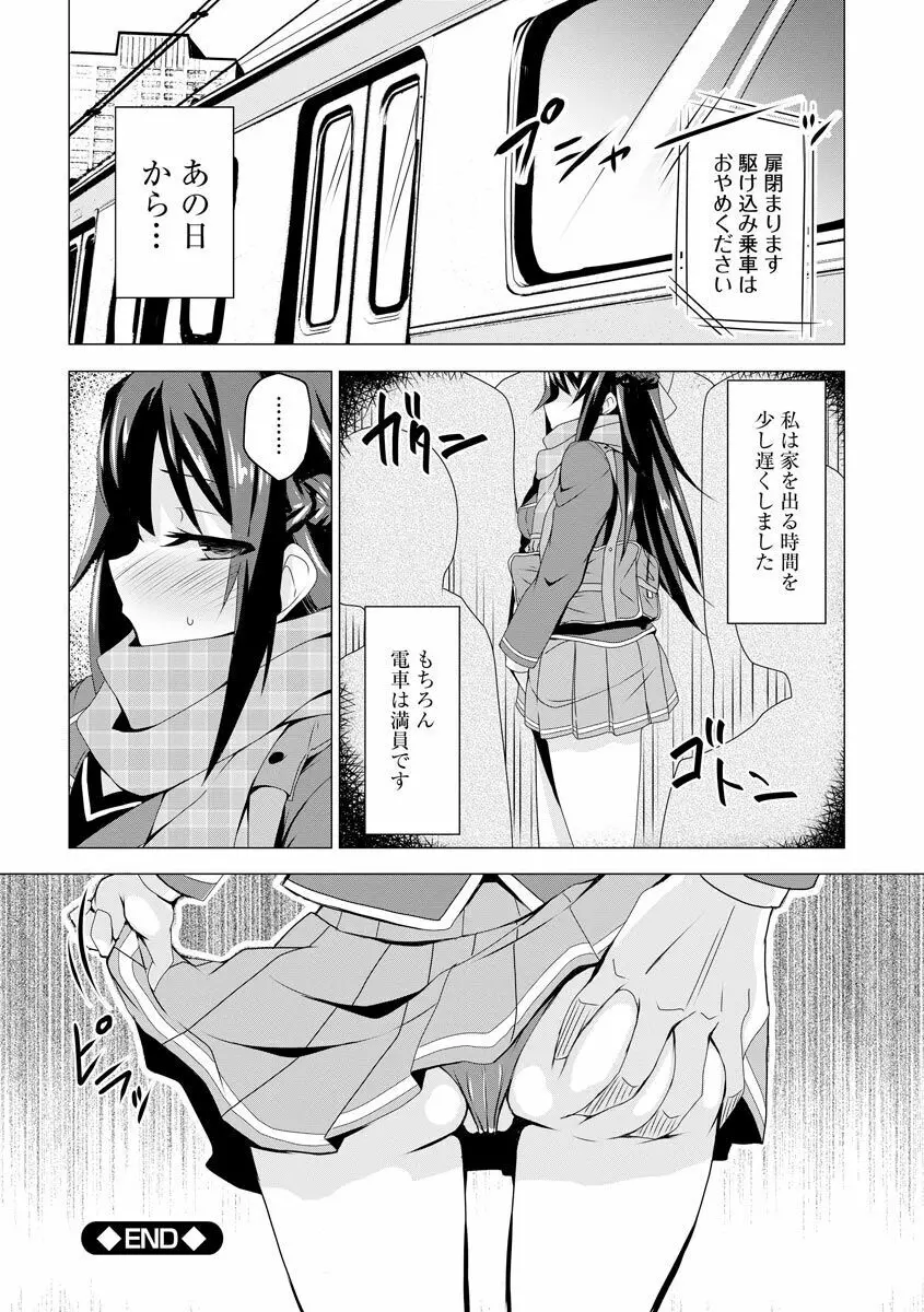 堕として欲しいの Page.26