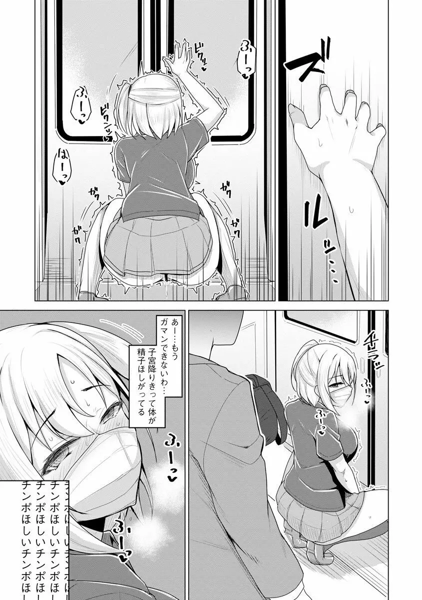 堕として欲しいの Page.34