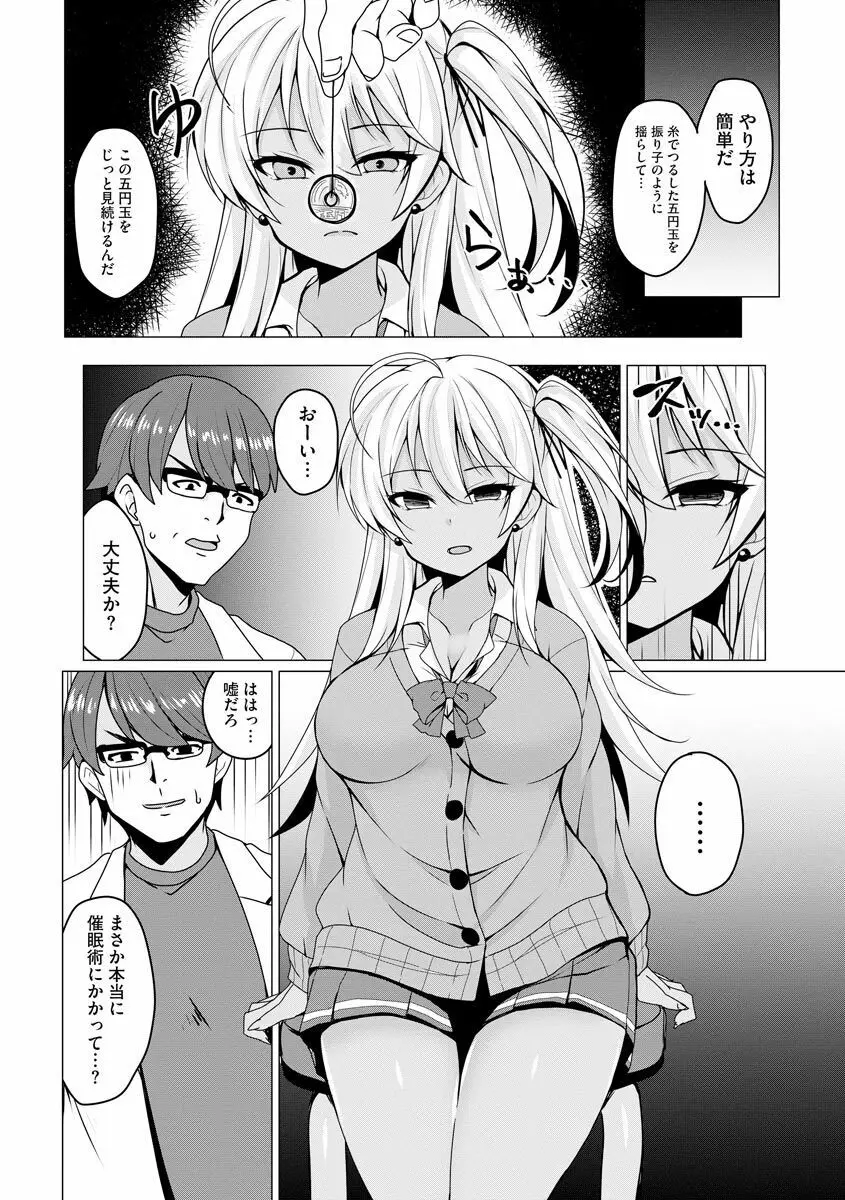 堕として欲しいの Page.54