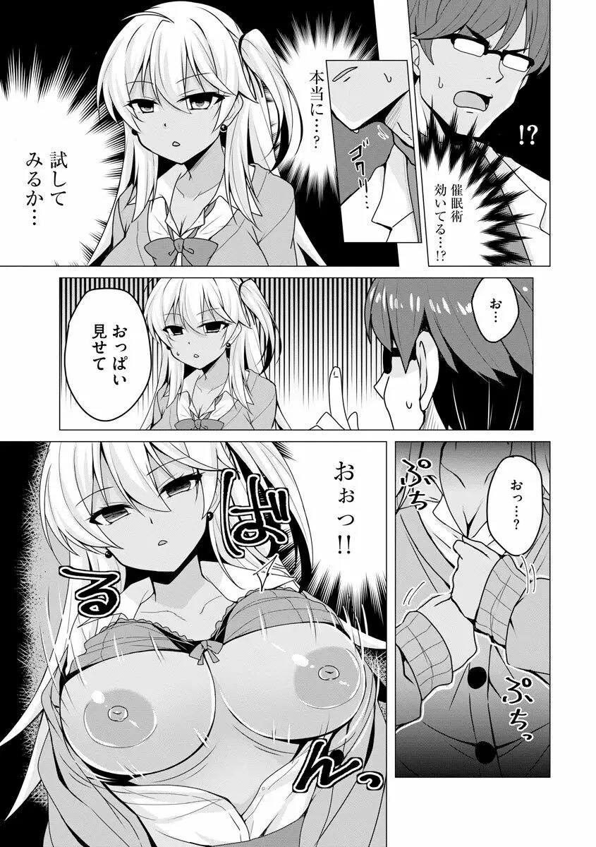 堕として欲しいの Page.55