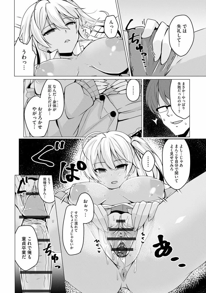 堕として欲しいの Page.59