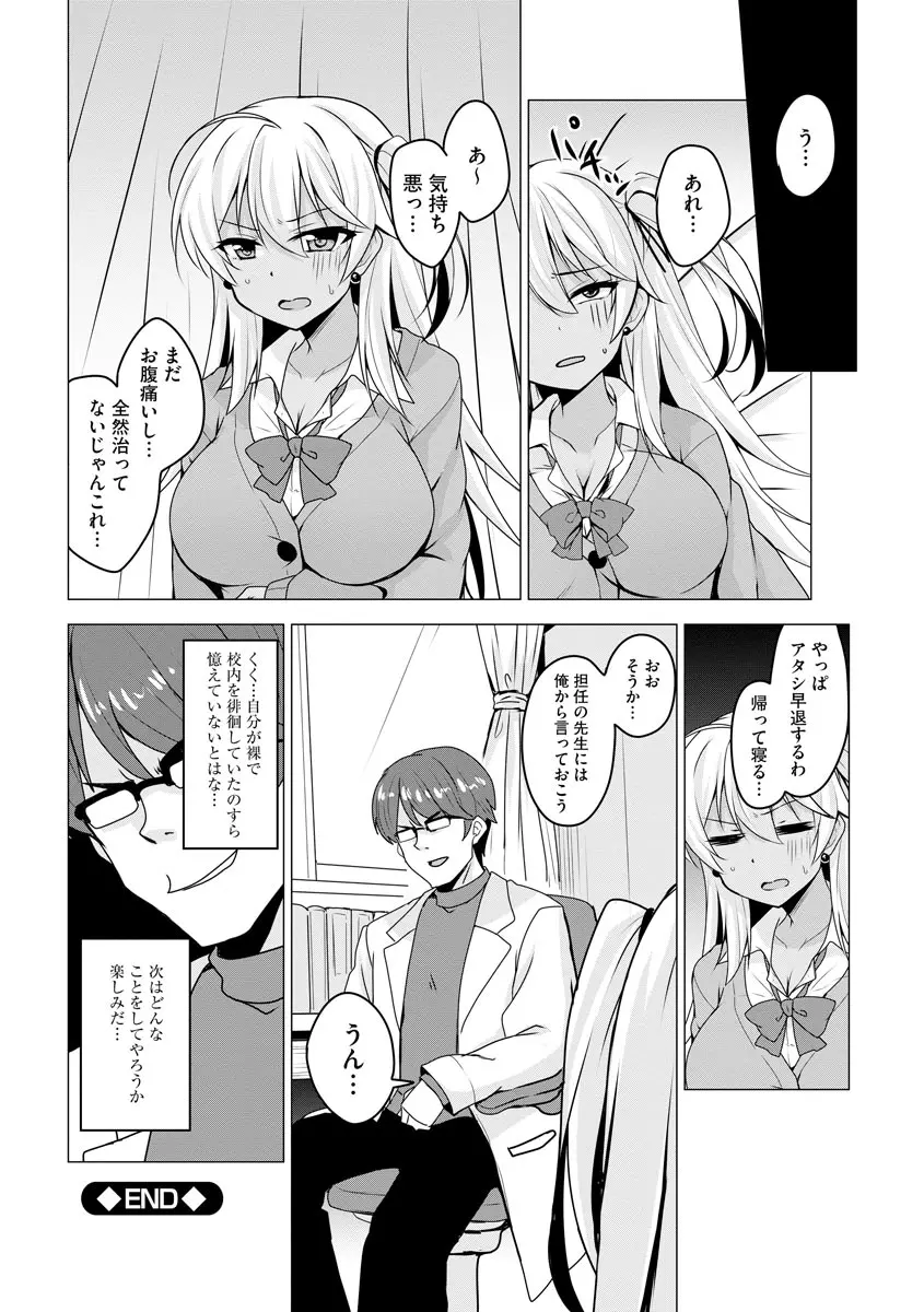 堕として欲しいの Page.68