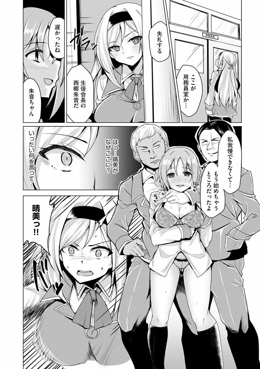 堕として欲しいの Page.74