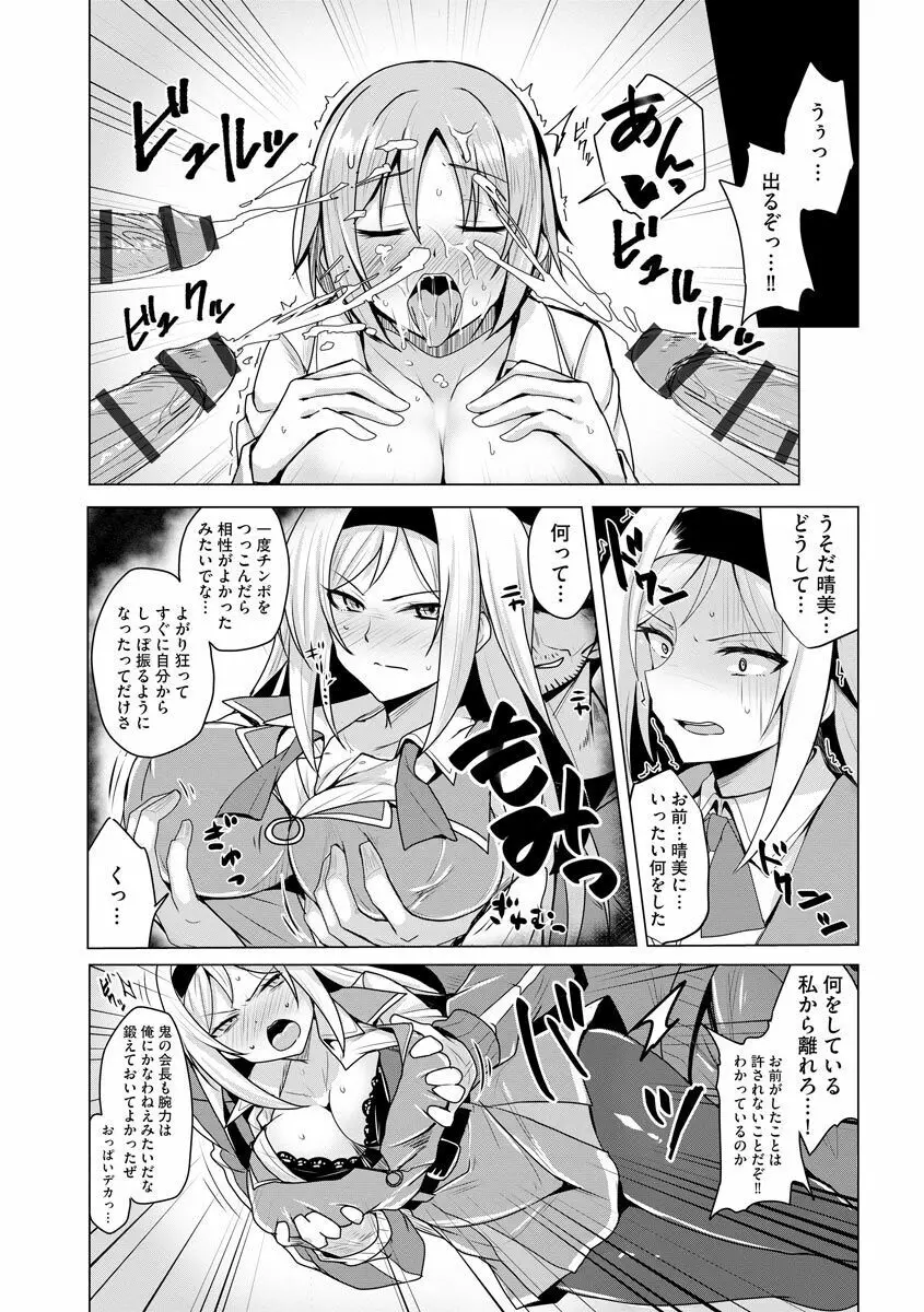 堕として欲しいの Page.76