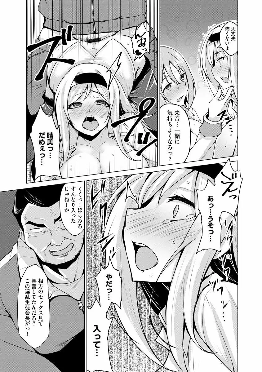 堕として欲しいの Page.80