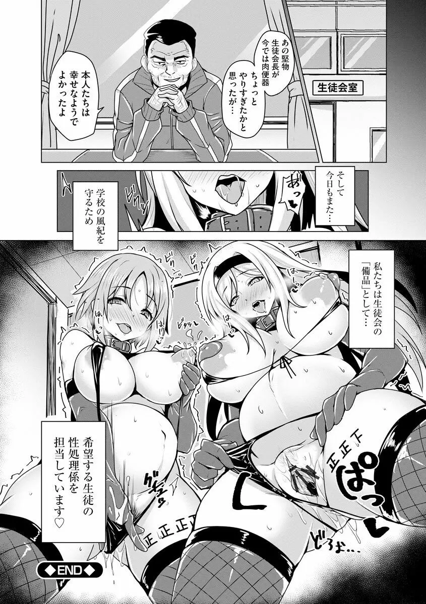 堕として欲しいの Page.86