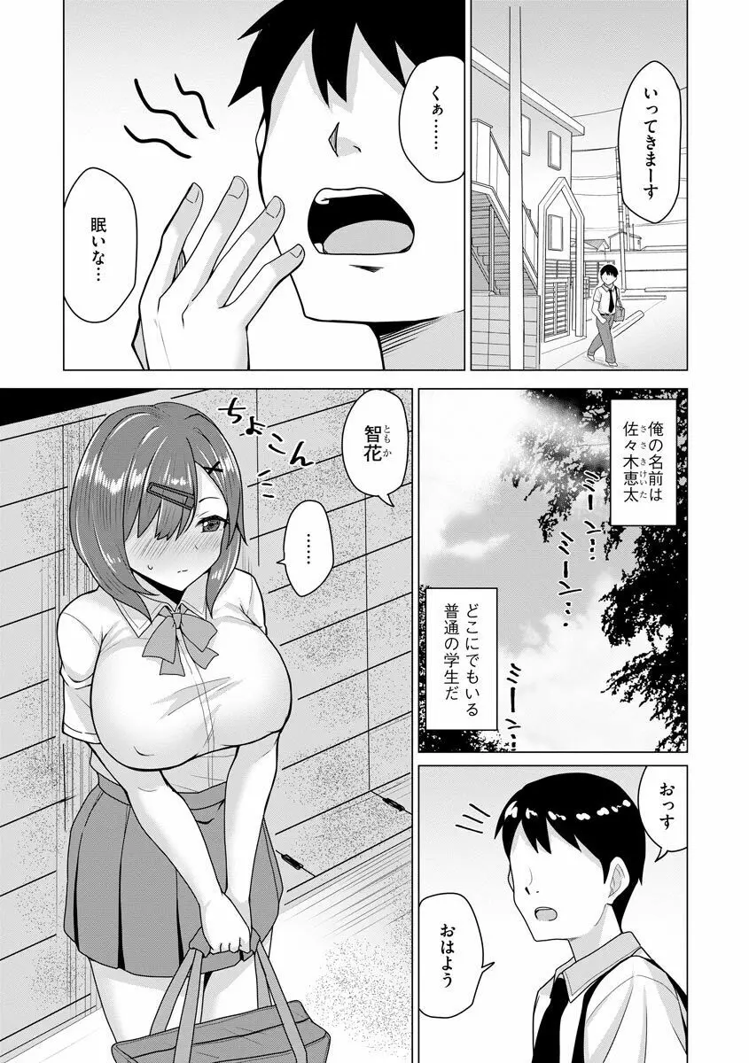 堕として欲しいの Page.89