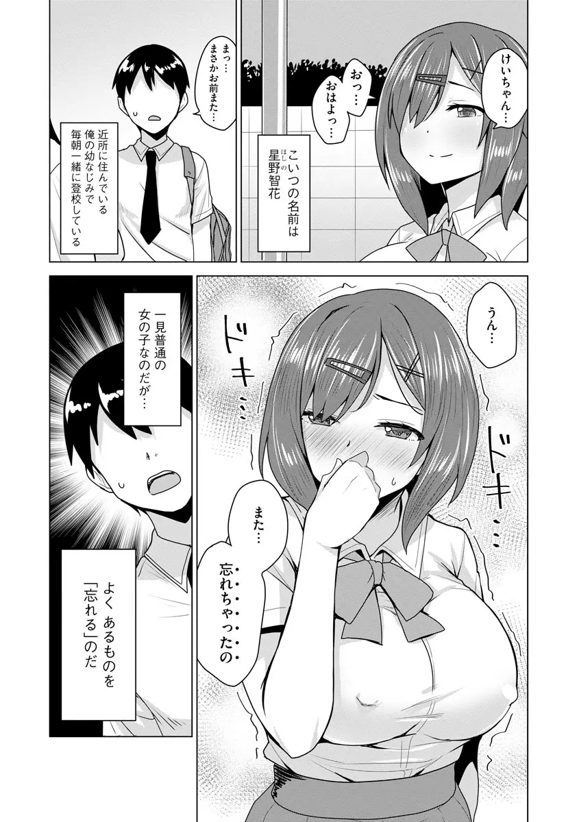 堕として欲しいの Page.90