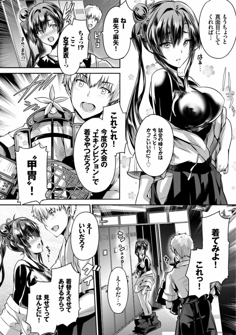 すべてをあなたに Page.6