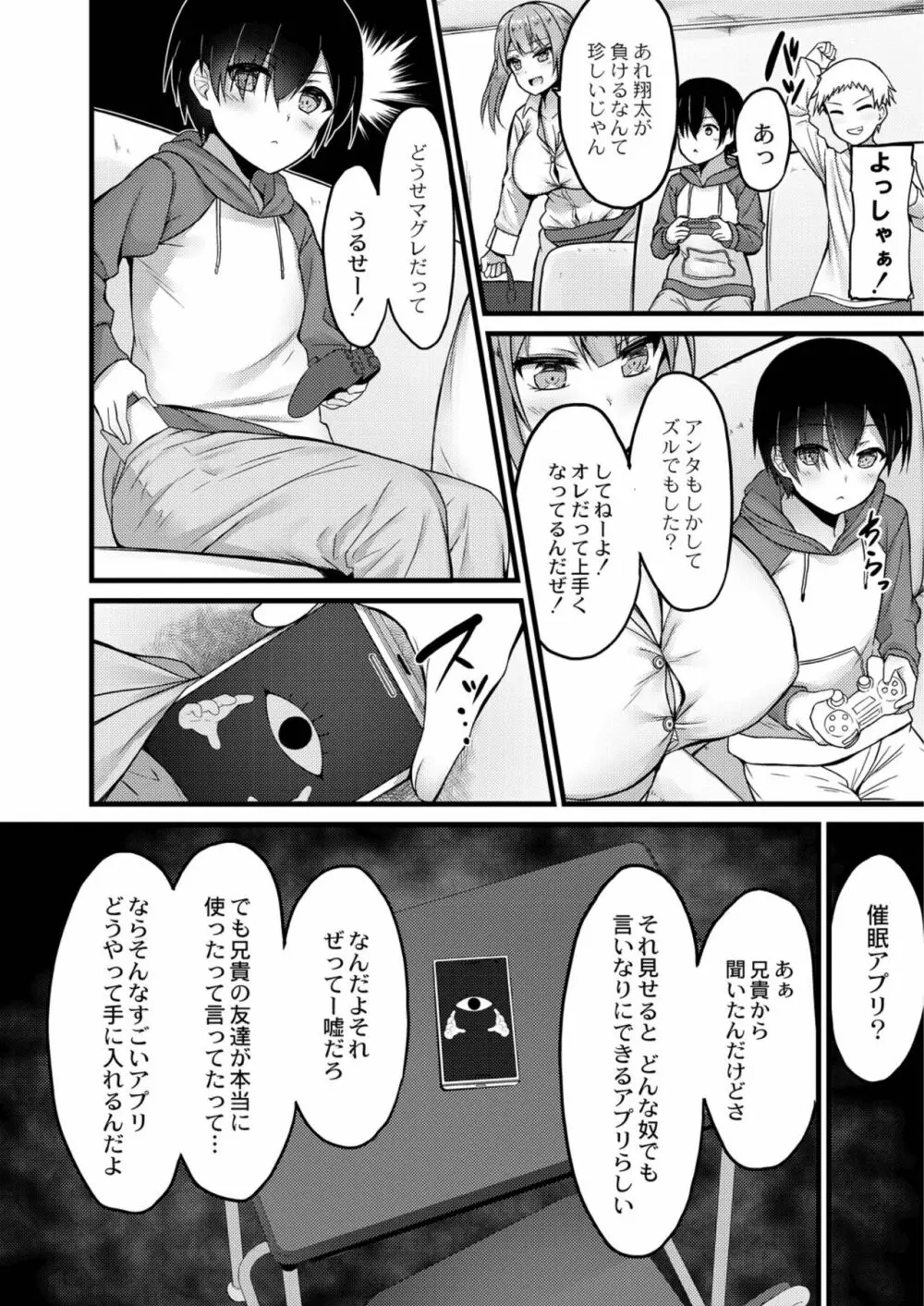 偏愛対象 Page.66