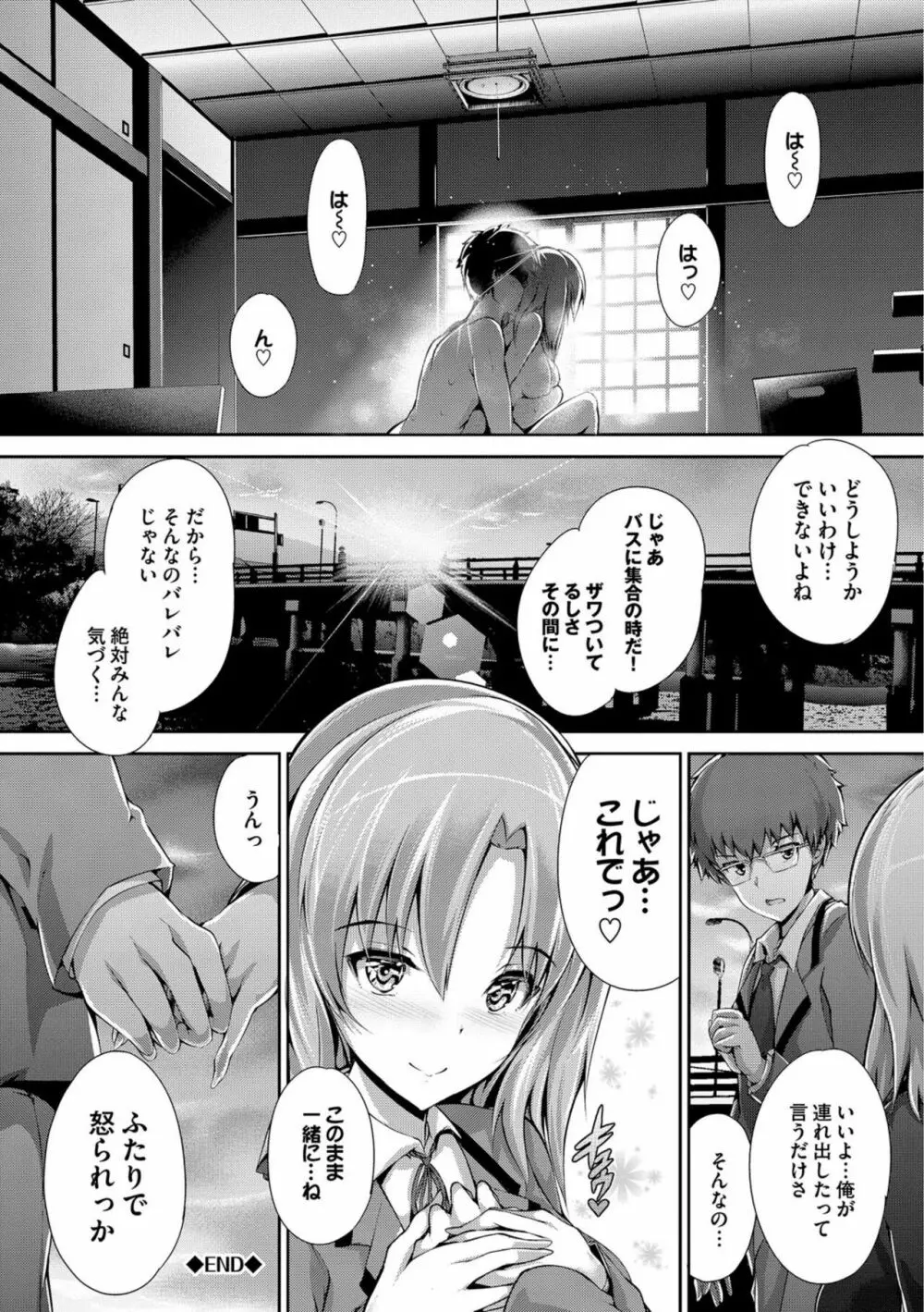 少女イノセント Page.198