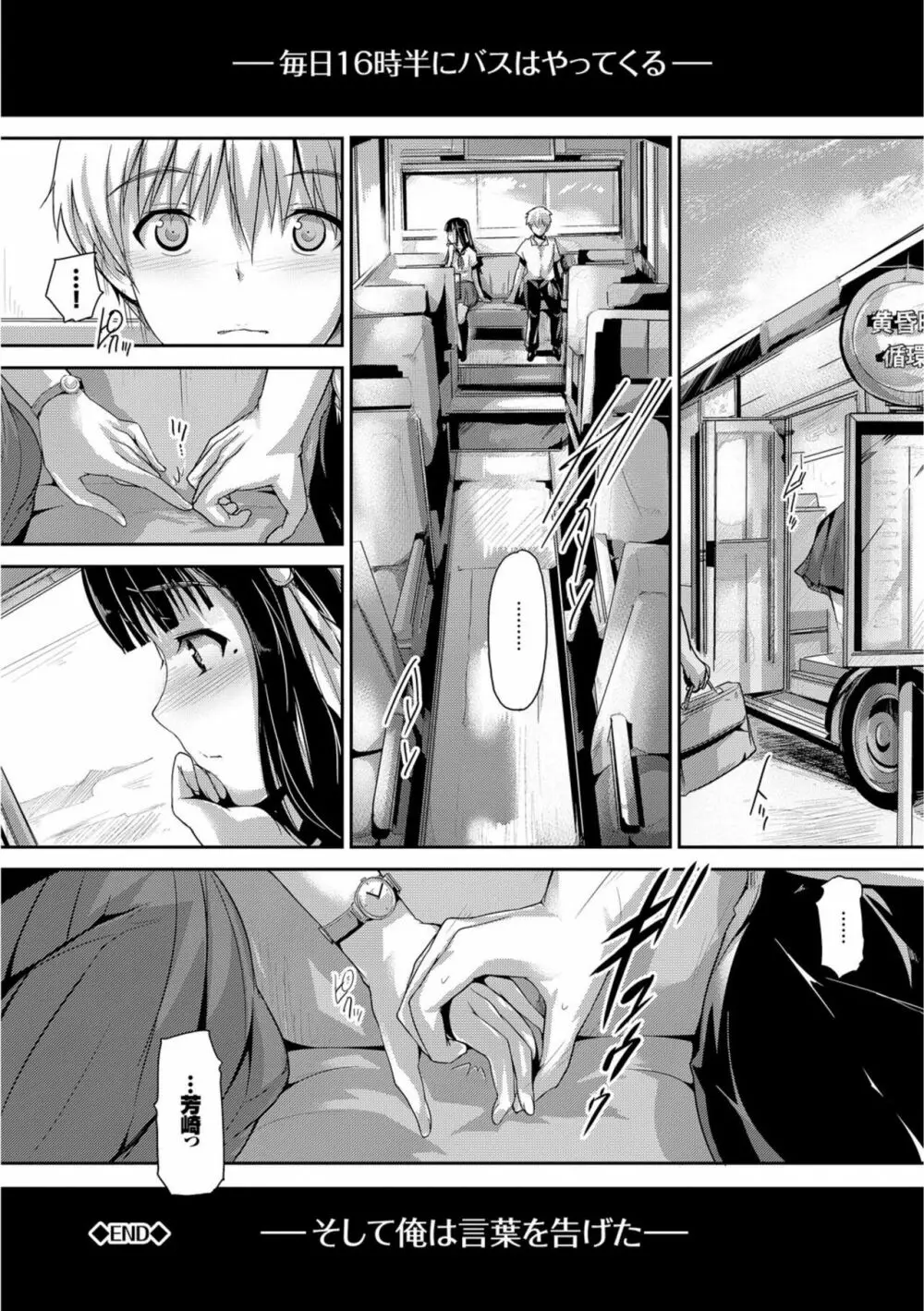 少女イノセント Page.88