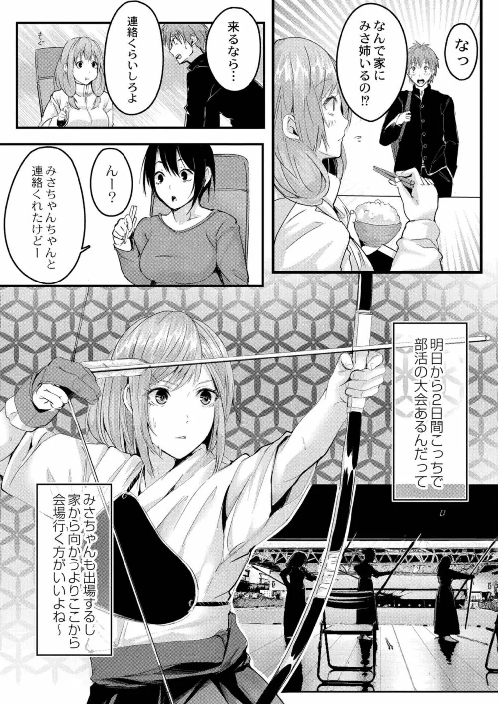 この恋は、きっと甘い。 Page.117