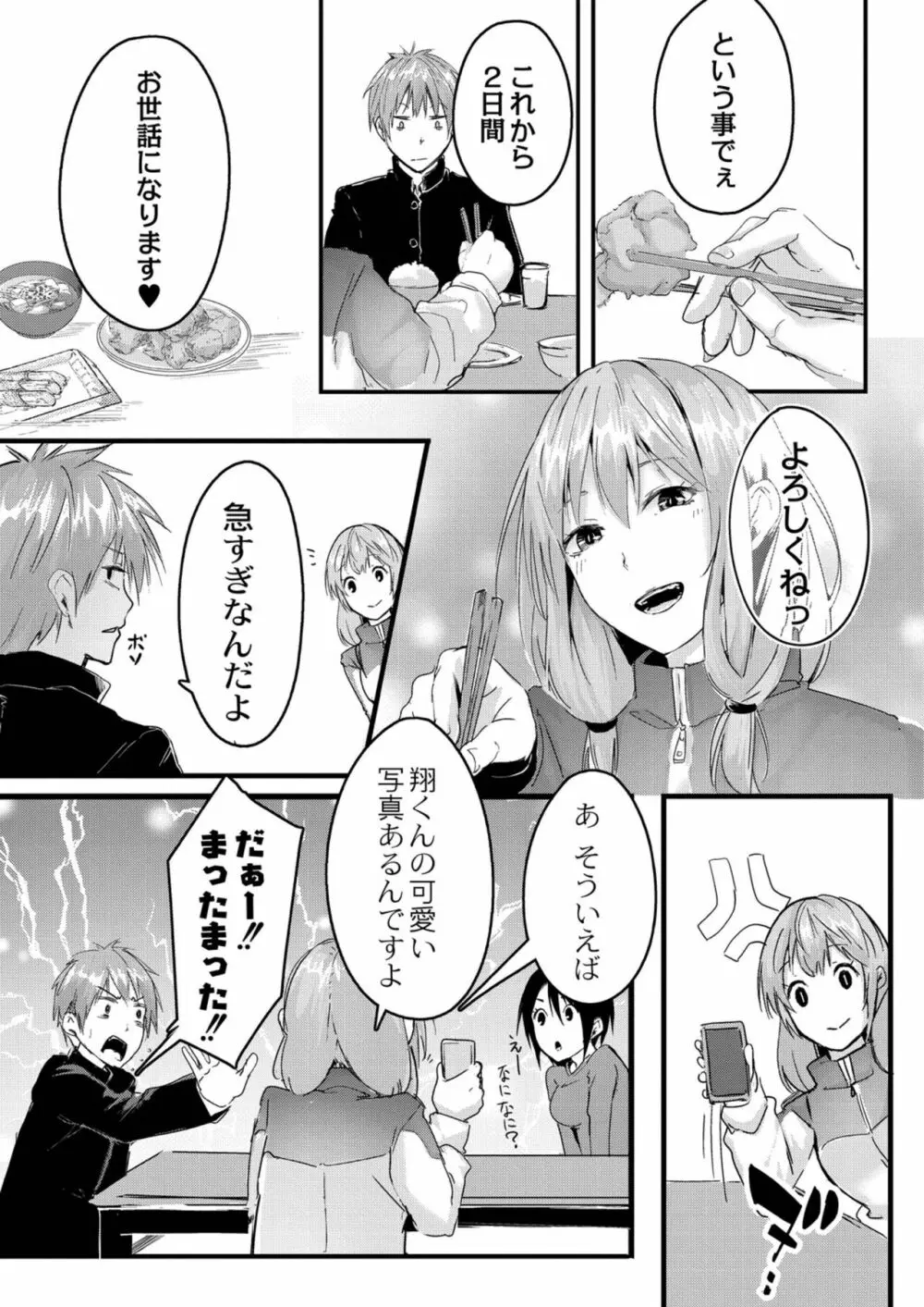 この恋は、きっと甘い。 Page.118