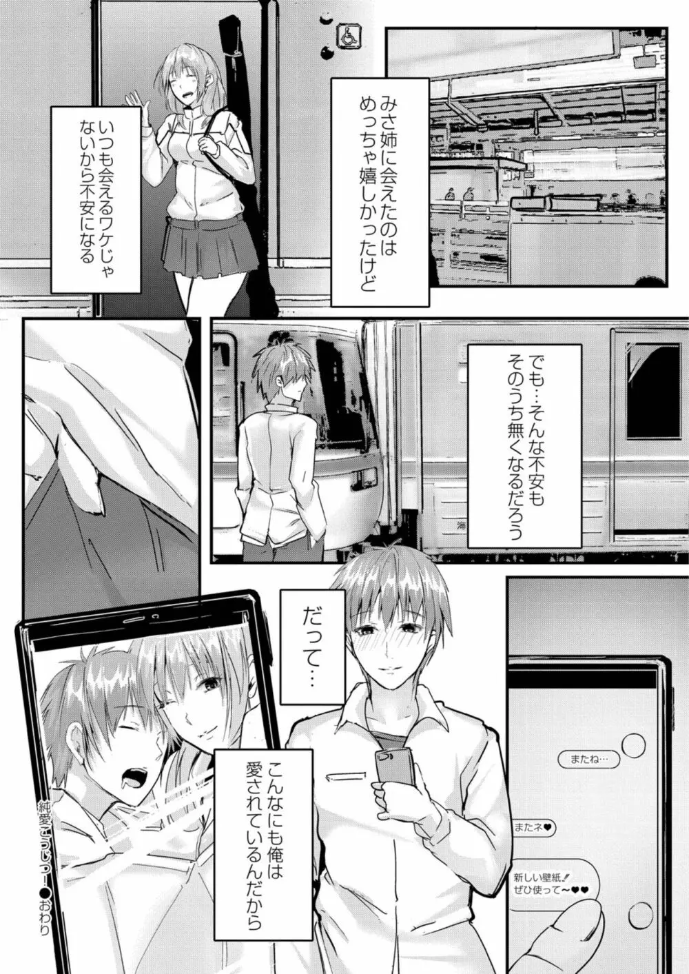 この恋は、きっと甘い。 Page.140