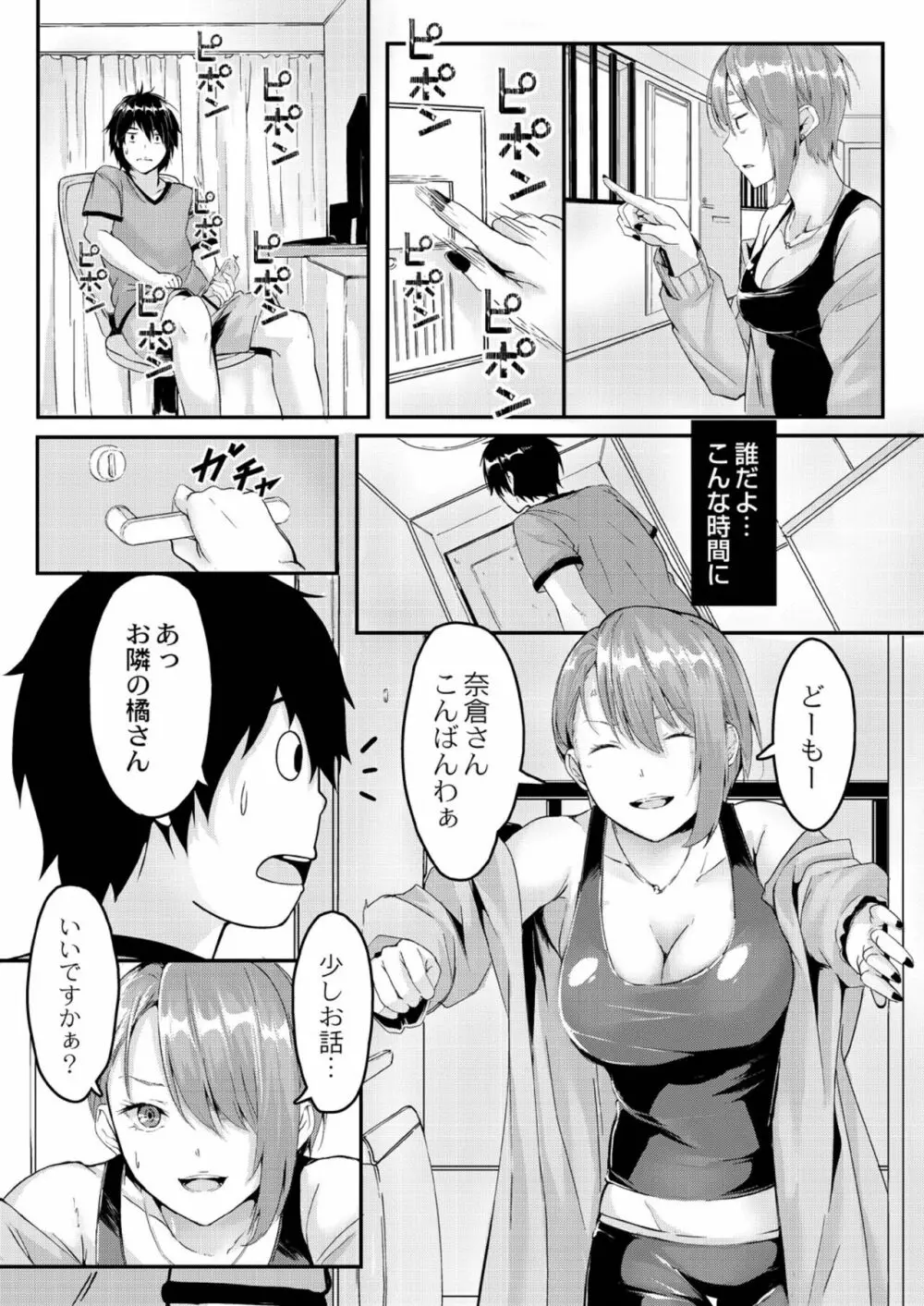 この恋は、きっと甘い。 Page.144