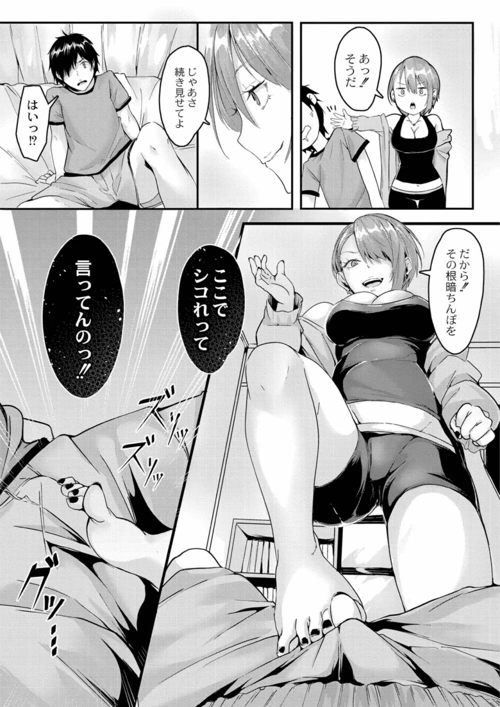 この恋は、きっと甘い。 Page.146