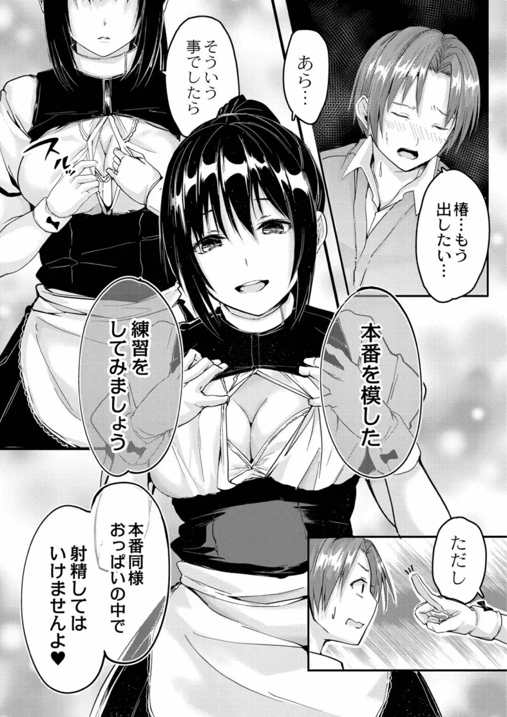 この恋は、きっと甘い。 Page.180