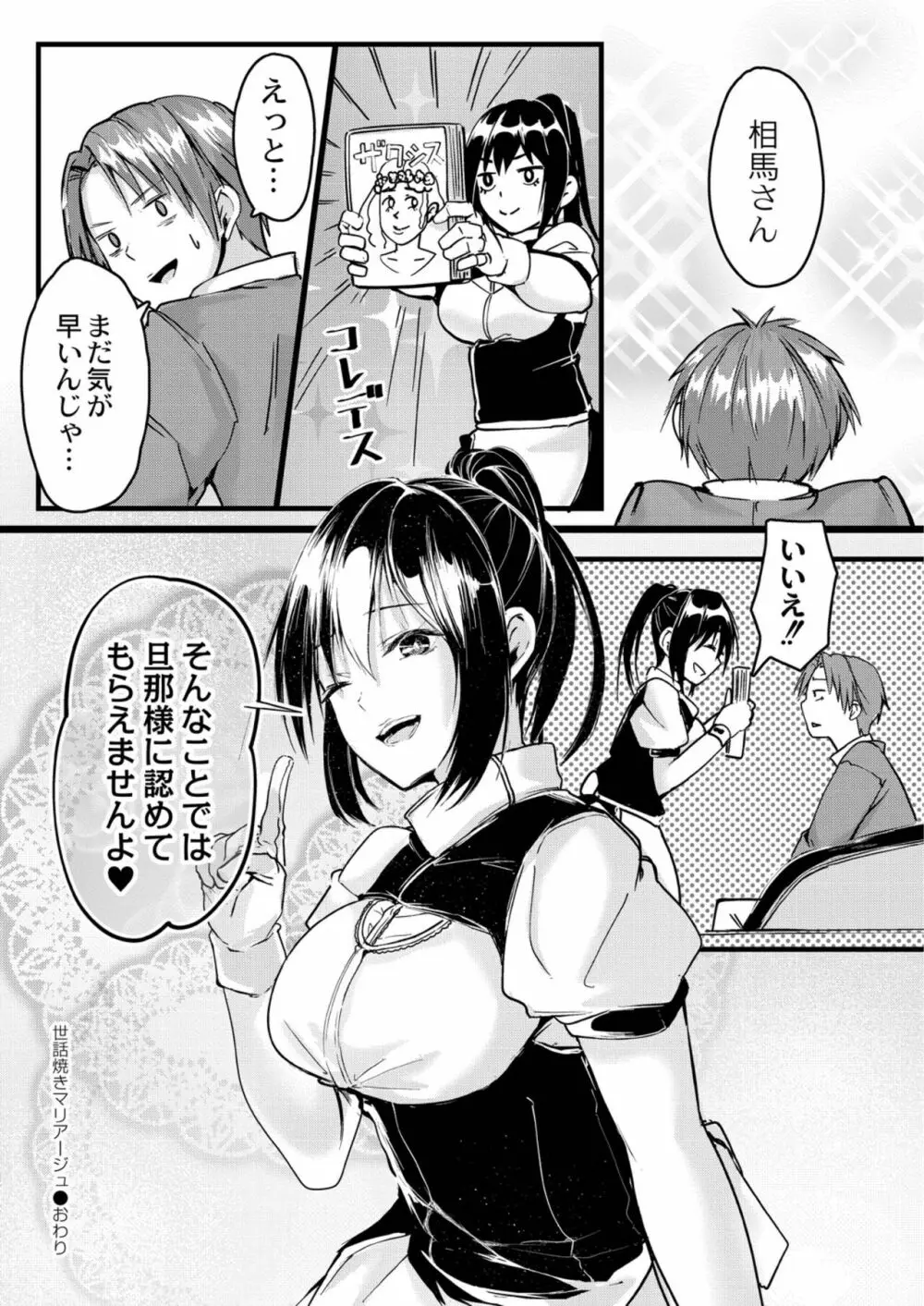 この恋は、きっと甘い。 Page.192