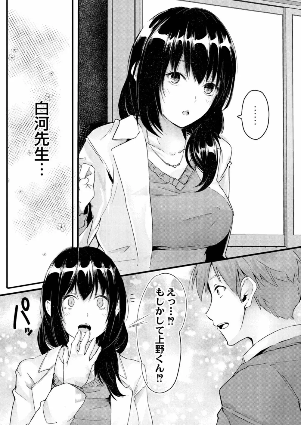 この恋は、きっと甘い。 Page.200