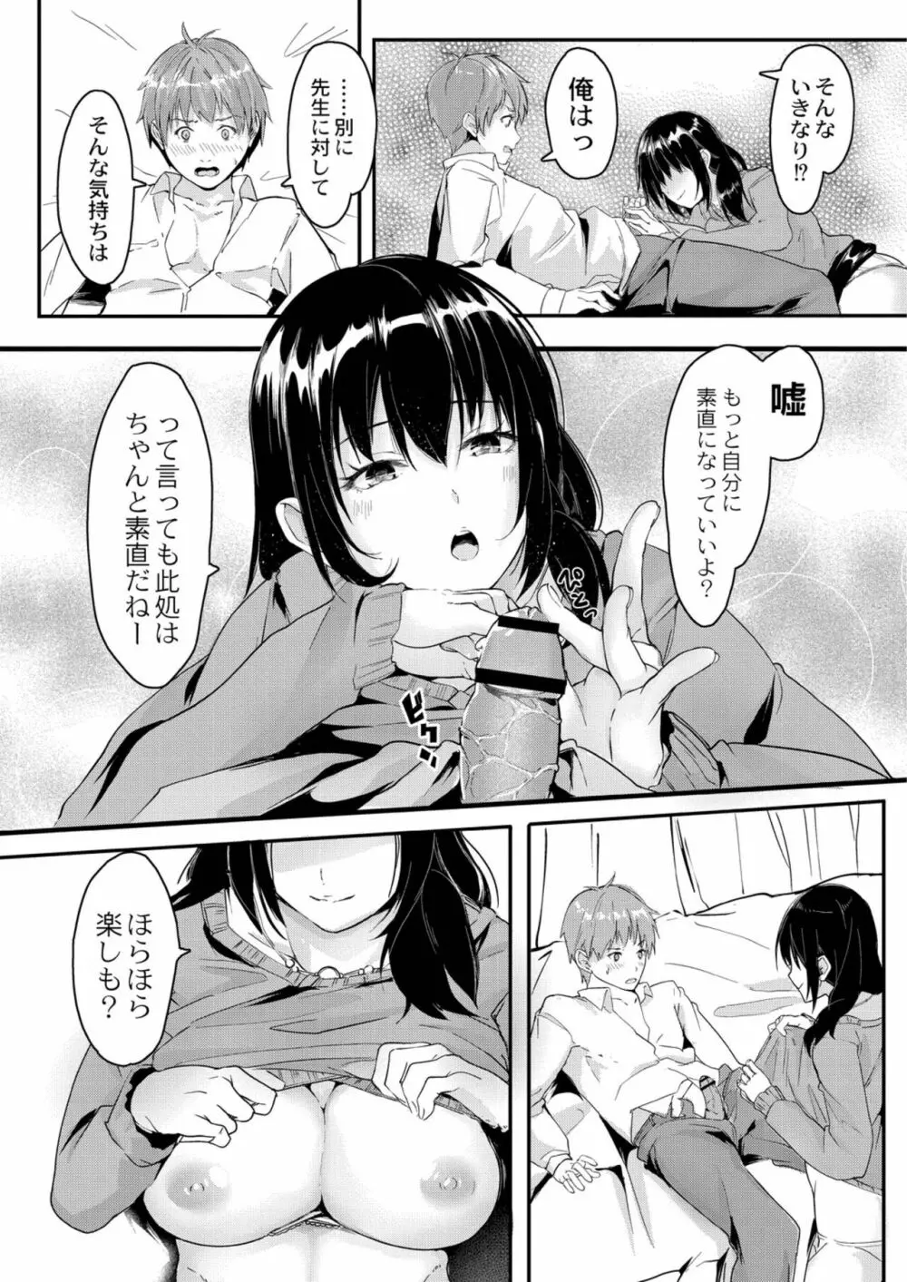 この恋は、きっと甘い。 Page.206