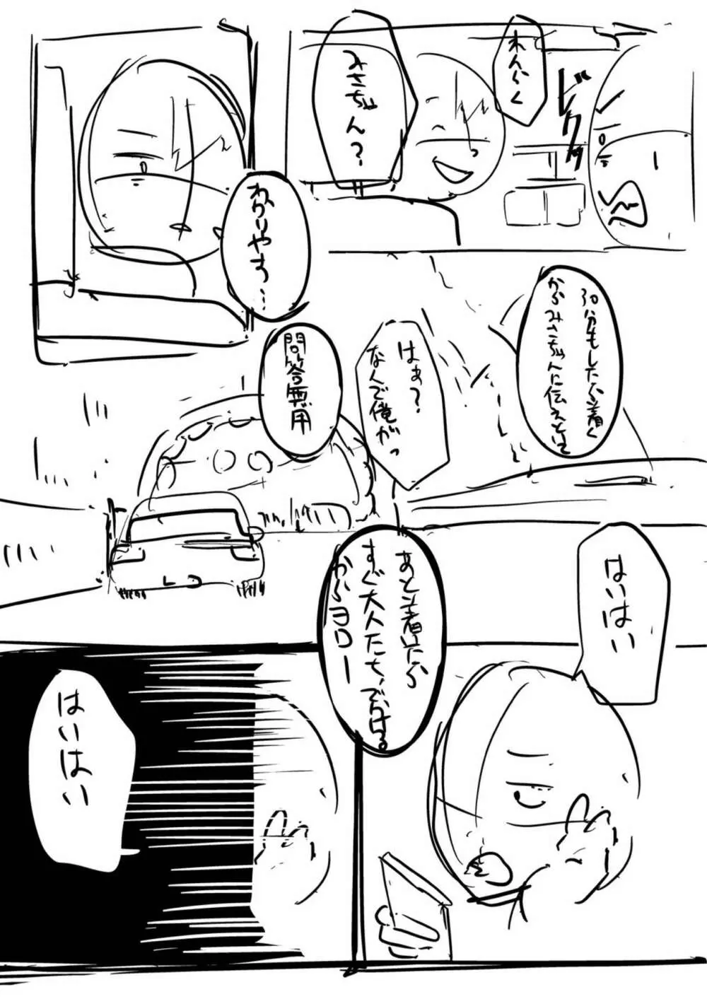 この恋は、きっと甘い。 Page.231