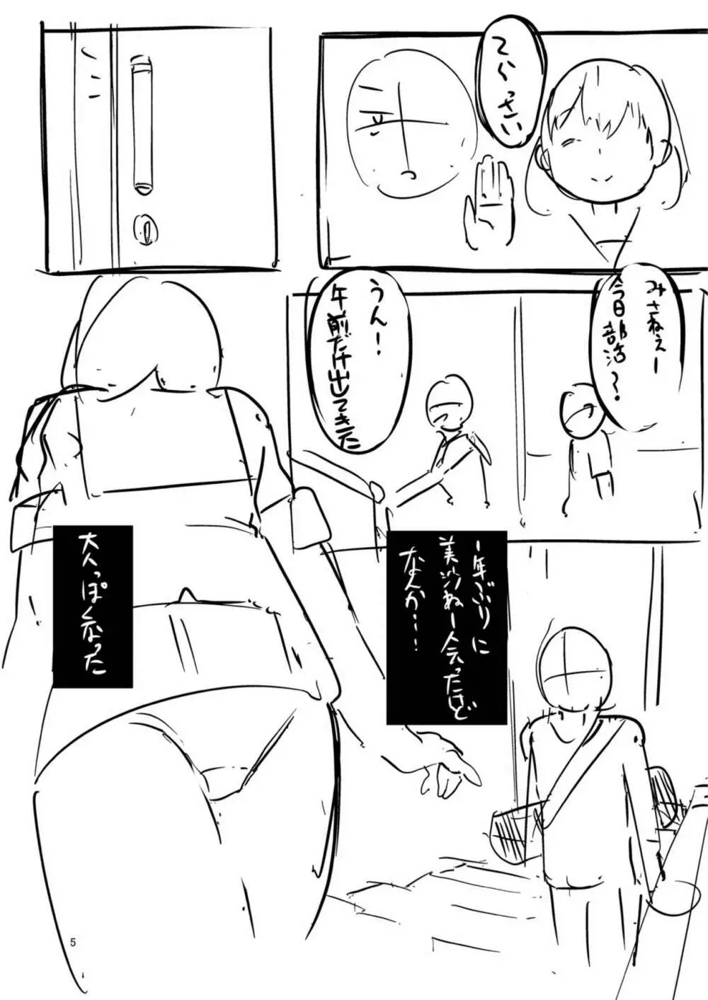 この恋は、きっと甘い。 Page.233